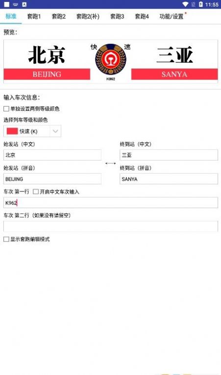 列车水牌制作2023  v9.5图1