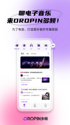 DROPIN多频手机版  v1.0.0图1