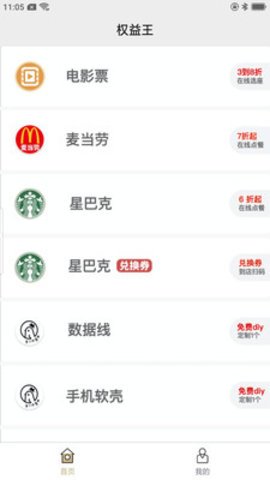 权益中心app下载最新版  v1.0图1