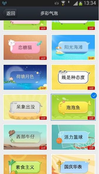 QQ百变气泡app  v3.0图1
