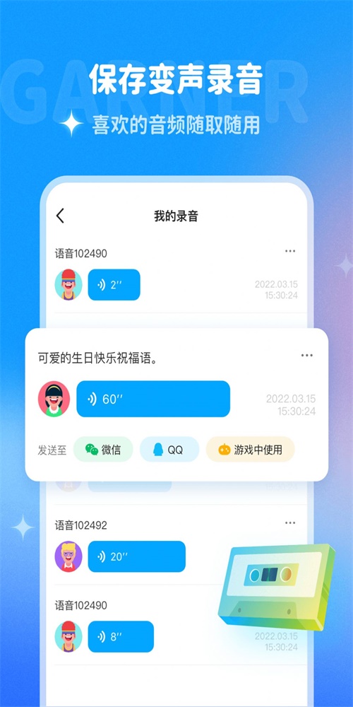 哆啦变声器软件破解版  v1.0.0图2