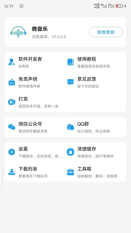 微音乐提取版下载  v1.6.5.3图3