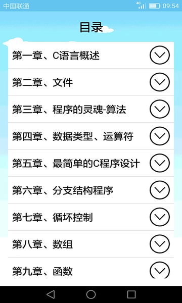 C语言编程学习  v2.2.3图3