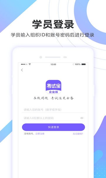 考试宝企业版  v1.2.27图3