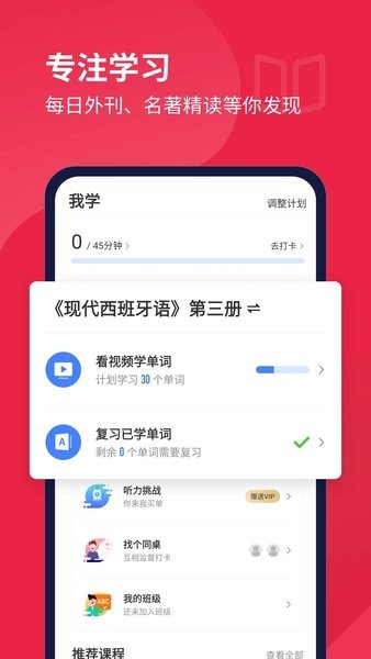 每日西班牙语听力  v10.6.2图3