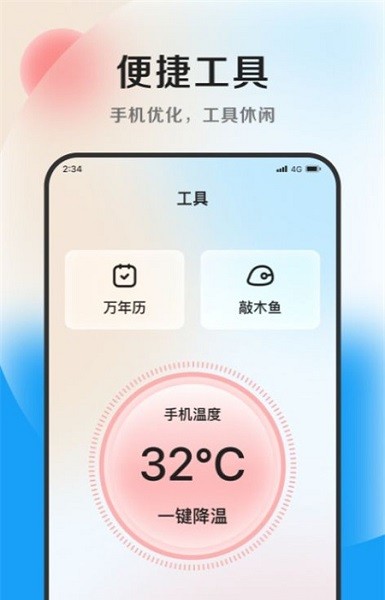 灵动加速大师  v1.0.0图2