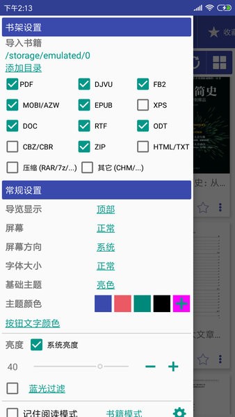 万能电子书阅读器  v4.5.8图2