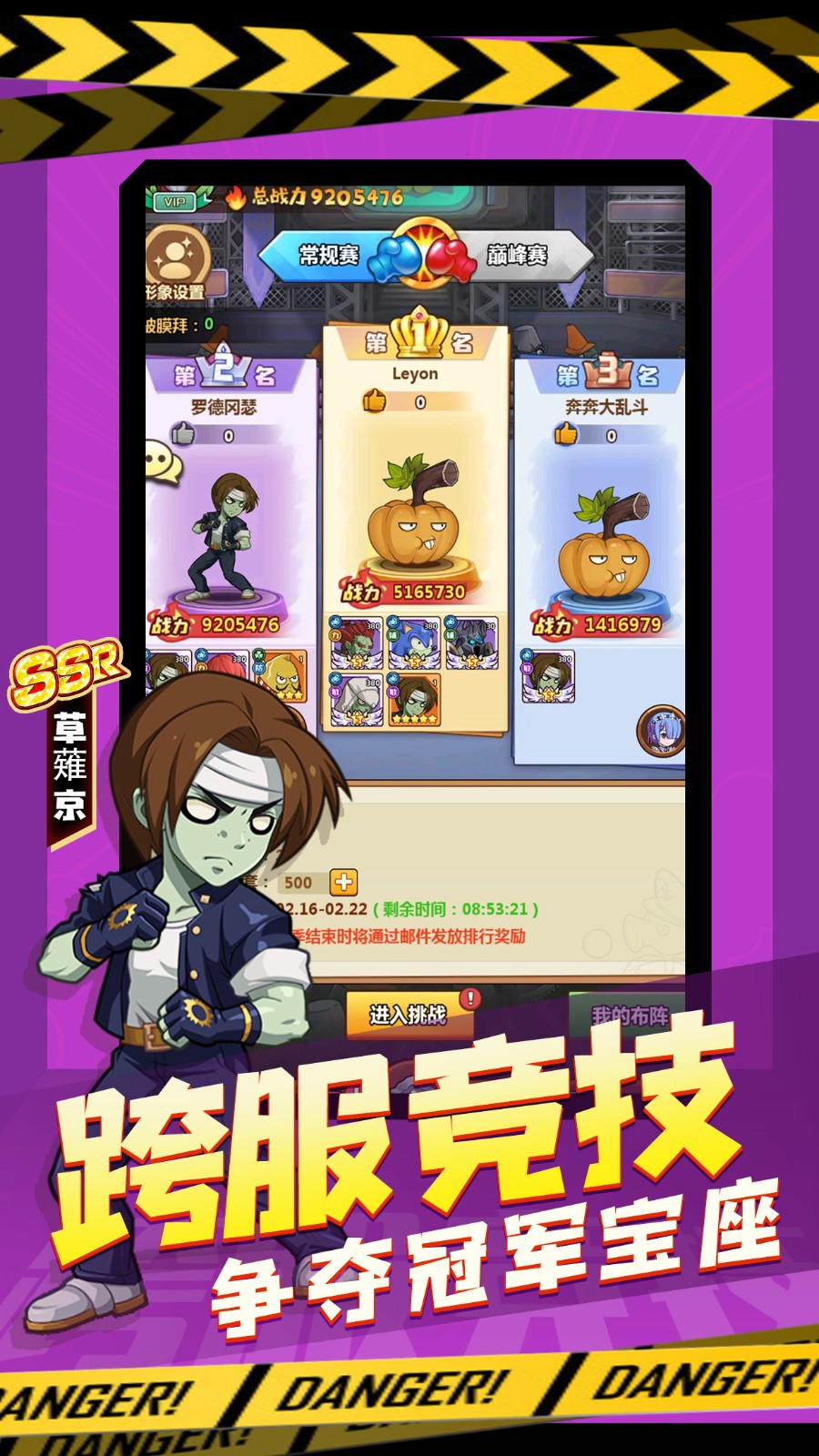 植物僵尸大乱斗下载1.2.0