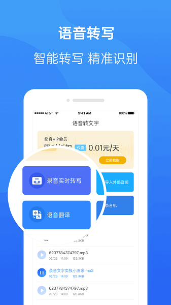 录音转换大师  v2.0.4图1