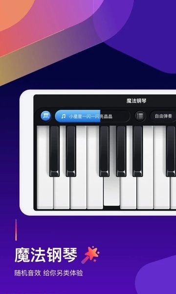 钢琴弹奏大师  v1.2.4图3