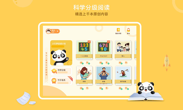 竹子阅读  v2.3.1图3