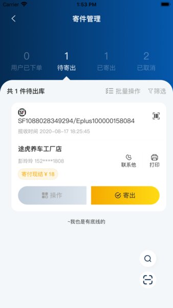 驿收发plus最新版本  v1.0图2