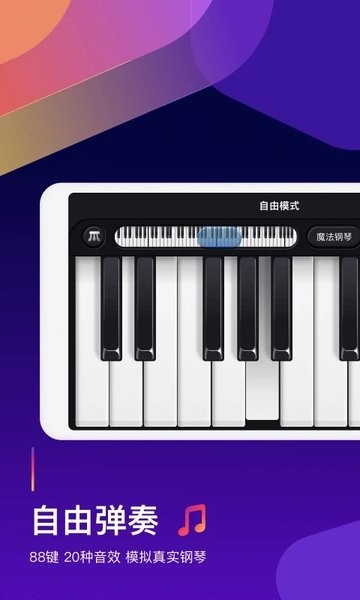 钢琴弹奏大师  v1.2.4图1