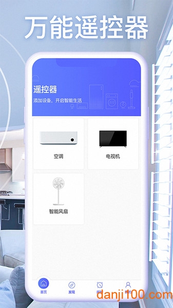 智能遥控器  v5.9.0图2