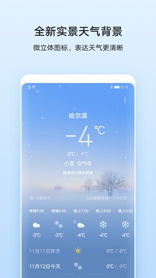 华为天气下载2022最新版