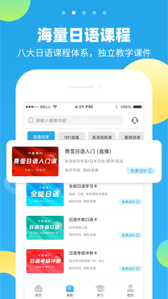 未名天日语网校  v2.3.12图2