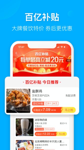 饿了么外卖送餐  v11.3.75图3