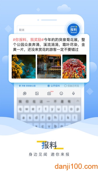 山东海报新闻客户端  v10.0图1