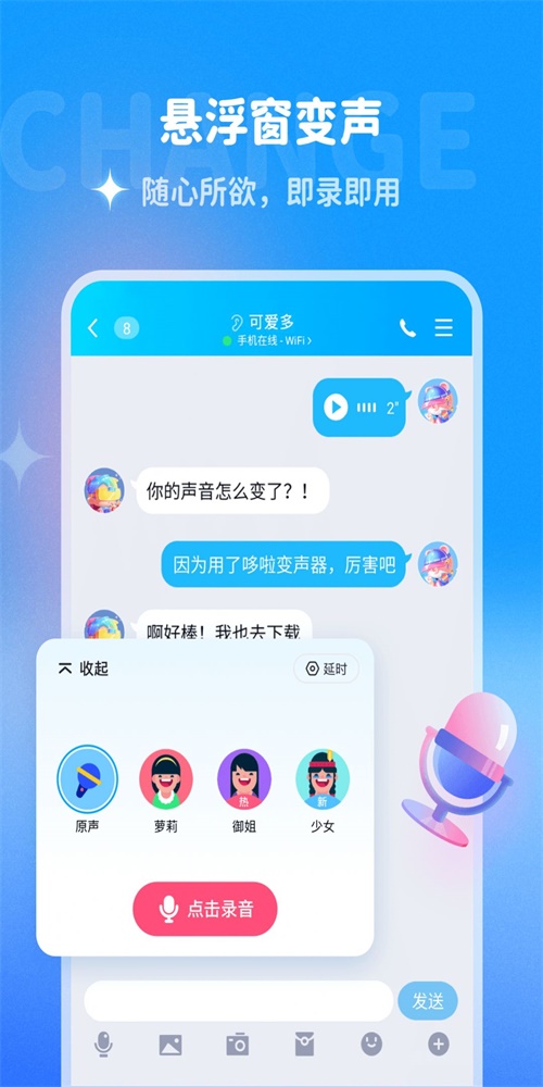 哆啦变声器2022  v1.0.0图3
