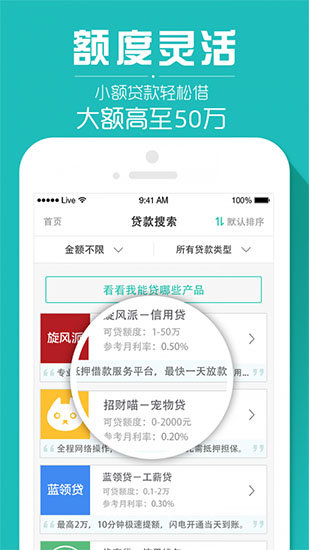 帮你速借安卓版  v2.5.4图2