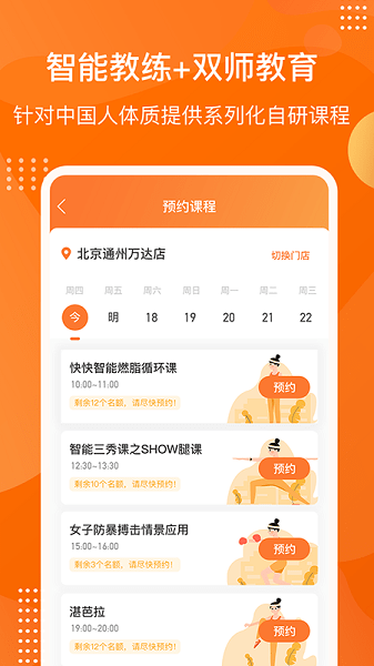 快快减肥Plus  v2.0.0.0图2