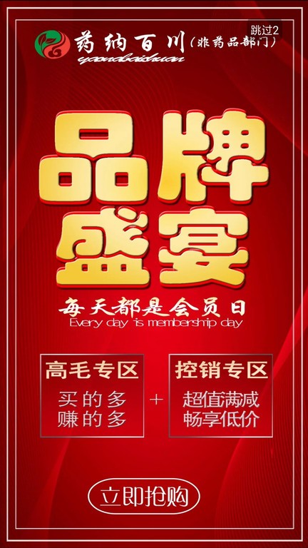 药纳百川