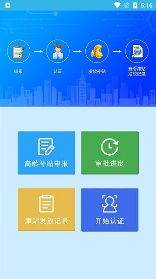 高龄补贴认证人脸识别app河南