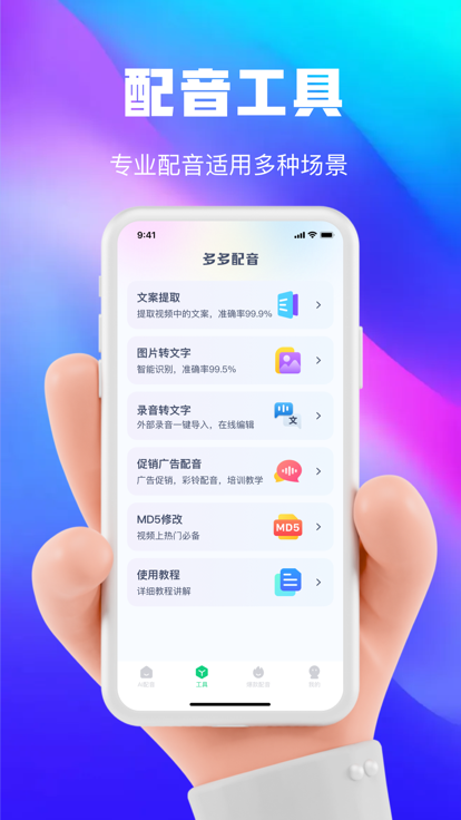 大饼实时变声器手机版下载  v1.0.0图2