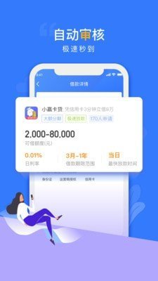 贝乐享贷款  v1.0图3