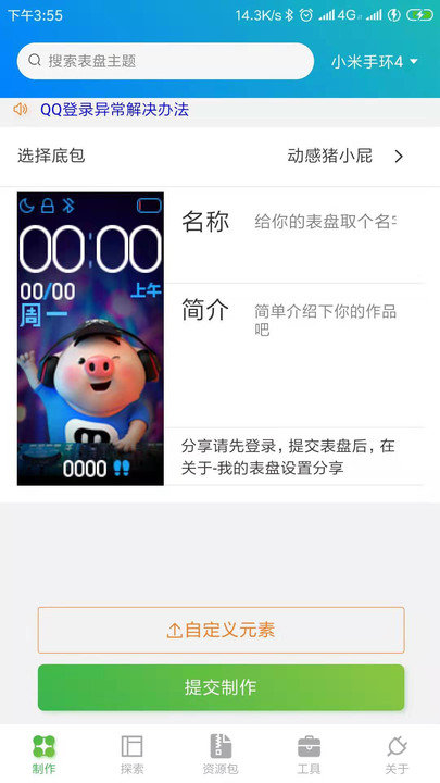 小米手环7表盘自定义工具app最新版本  v4.5.5图3
