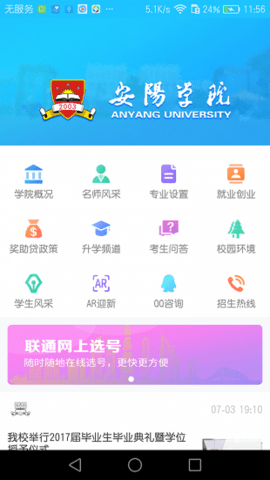 安阳学院  v1.0.3图1