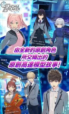 高达创坏者MOBILE  v2.03.01图3