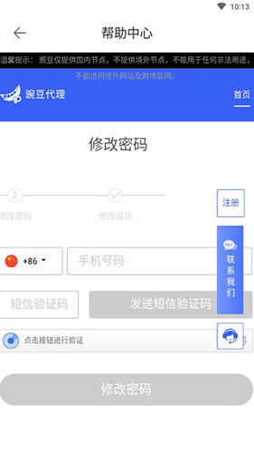 豌豆代理手机版apk91  v3.5.5图3