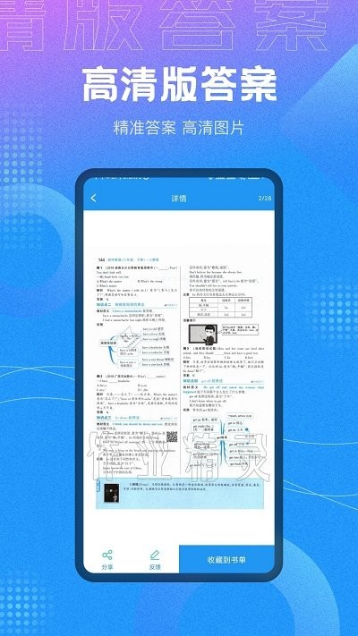 全本免费作业答案  v1.0图1