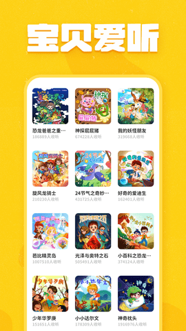 趣米儿童故事  v1.0.8图2