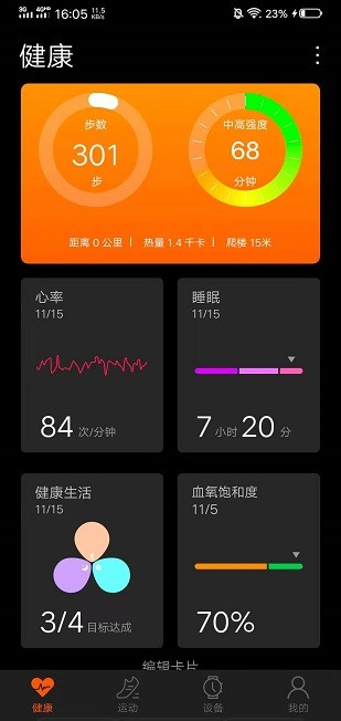 szos手表下载安装免费  v2.3.5图2