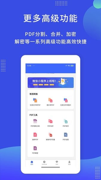 PDF图片转换器手机版