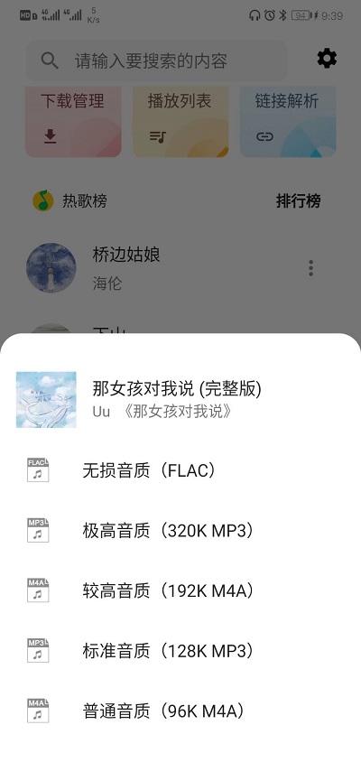 五音助手手机下载