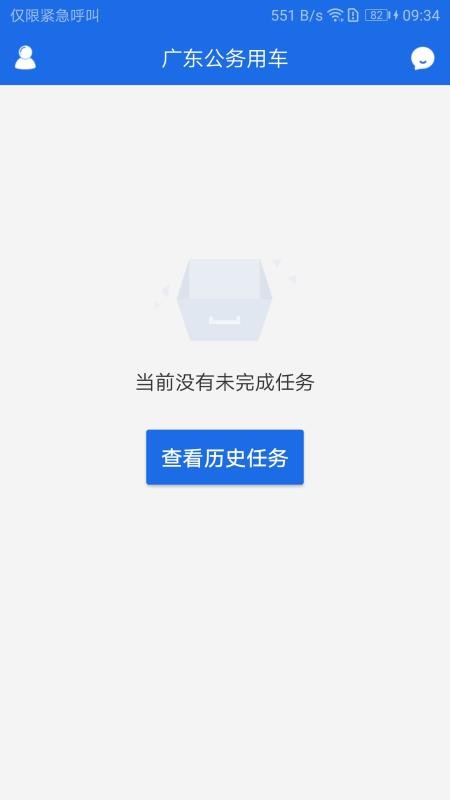 广东公务用车出行app  v1.0.15.1图4