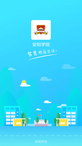 安阳学院  v1.0.3图2