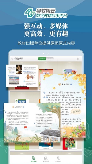 粤教翔云数字教材应用平台下载学生端  v2.7.0图2