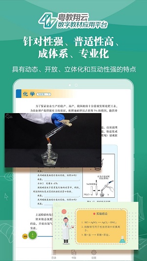 粤教翔云数字教材应用平台下载学生端