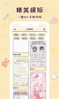 小麻薯电子手帐贴纸下载  v1.1.0图3