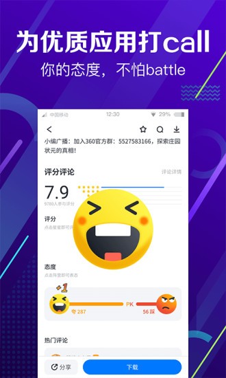 360手机助手2017旧版下载  v10.9.11图4