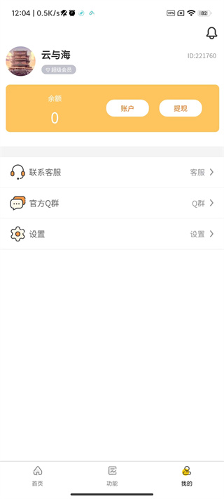 画质怪兽2.3版本下载安装  v2.2.1图3