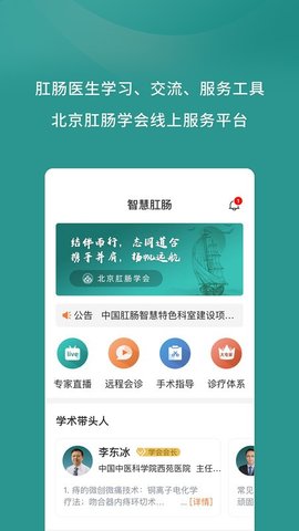 智慧肛肠  v1.19.1图2