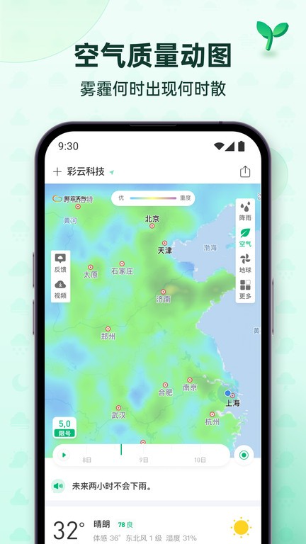 彩云天气pro免费下载安装  v6.18.0图1