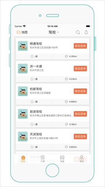 维尔驾服学员版  v5.02.35图1