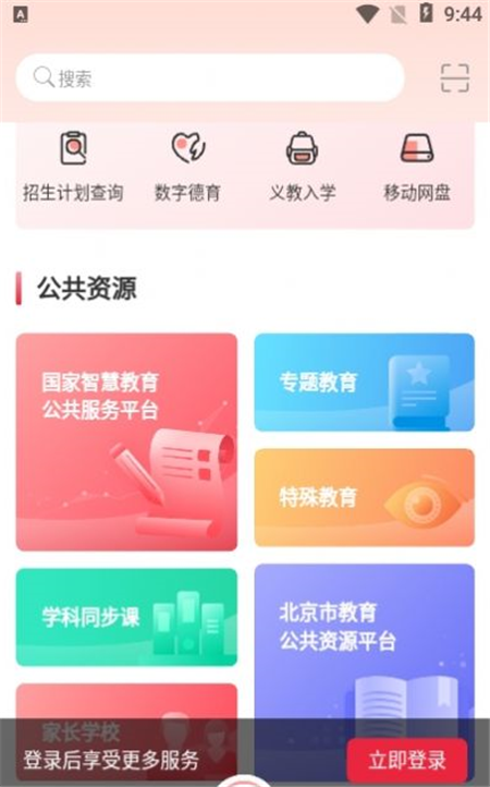 京学通  v1.0.1图1