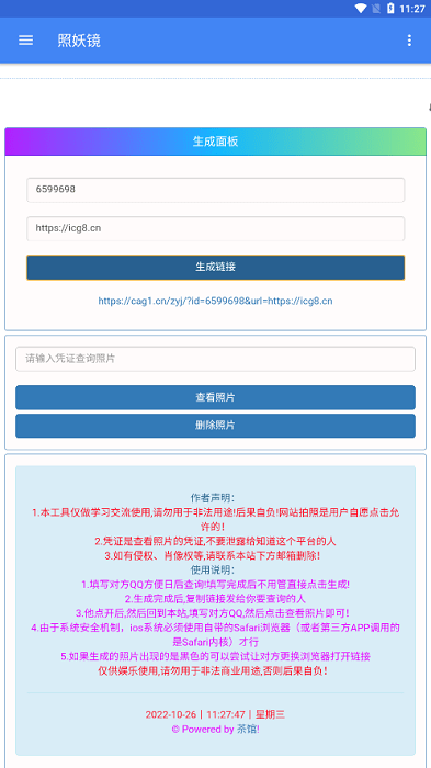 照妖镜科技破解版下载  v1.0.0图2